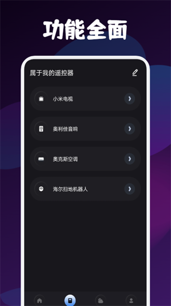 遥控器万能博冉版图1