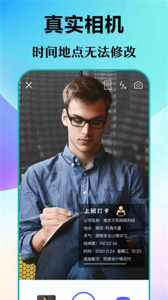 经纬打卡相机图2