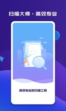 图片文字扫描大师图4