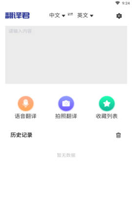 指尖翻译君图2