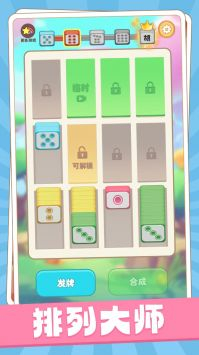 解压排排乐图3