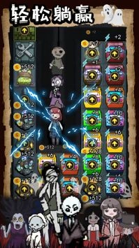 躺平猛鬼模拟器图4