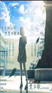 告别诗那年十八图2