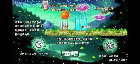 星空小球球中文版图2