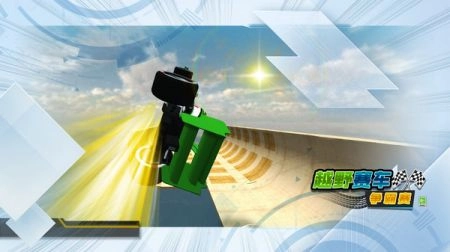 越野赛车争霸赛图2