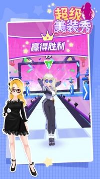 超级美装秀图4