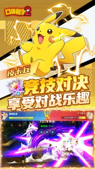 口袋精灵2最新版图3