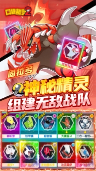 口袋精灵2最新版图4