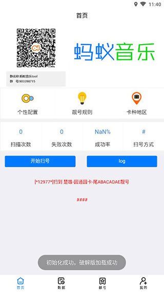 蚂蚁靓号图2