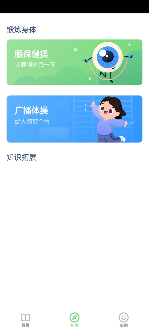 中小学智慧云图2