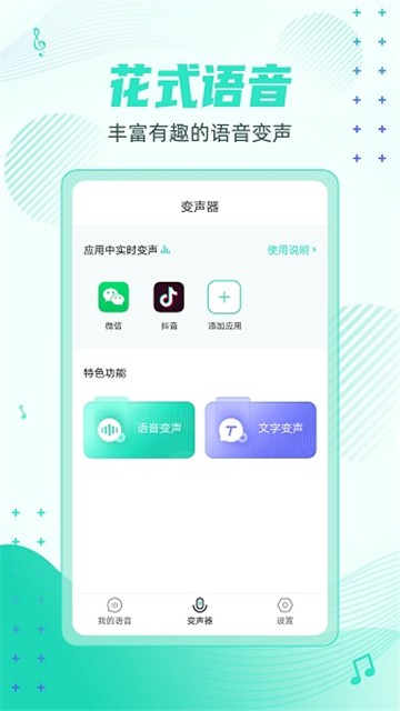 妲己变声器图2