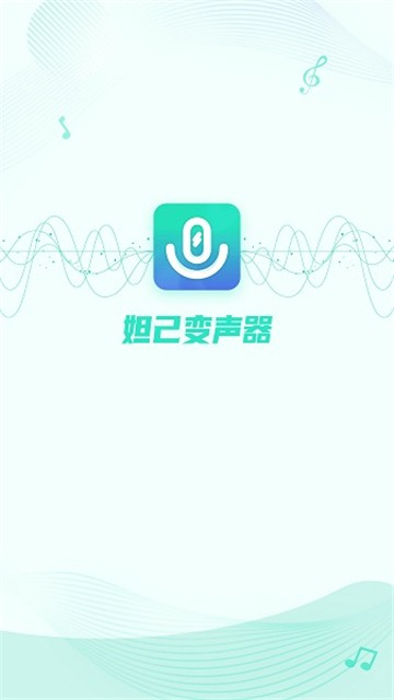 妲己变声器图3