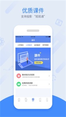 同步课堂教师图3