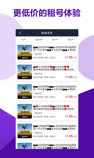 虚贝租号极速版图2