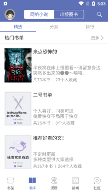 石头阅读最新版图2