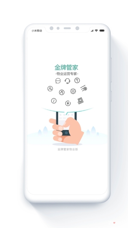金牌管家物业版图2