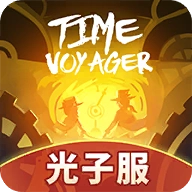 时光旅行社光子服