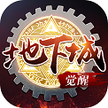 觉醒地下城 V1.0.0