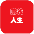 赚钱人生 V1.00.66