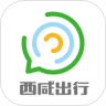 西咸出行