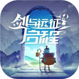 剑与远征启程最新版