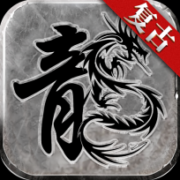 九帝攻速火龙微变