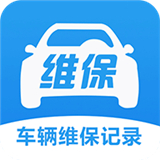 车辆维保记录查询