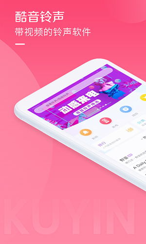 酷音铃声最新版图3