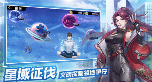 超凡之路2025截图3