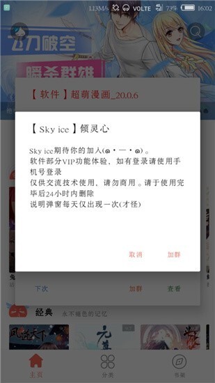 超萌漫画2.0版本截图2