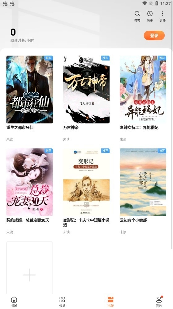 多看阅读墨水屏版截图4