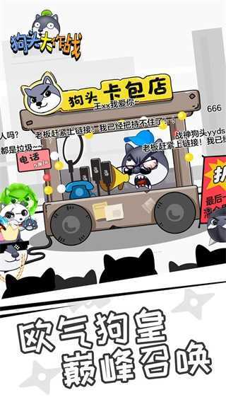 狗头大作战官方正版图4