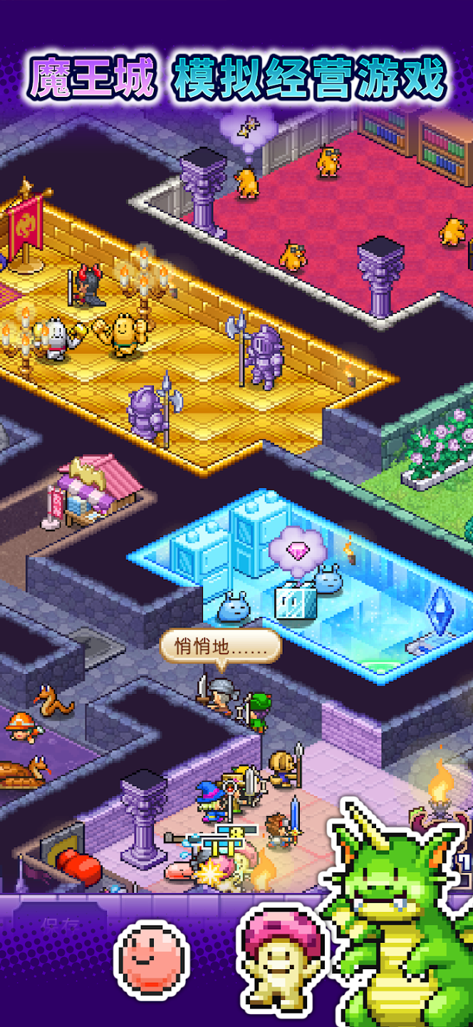 魔王城物语汉化版(4)