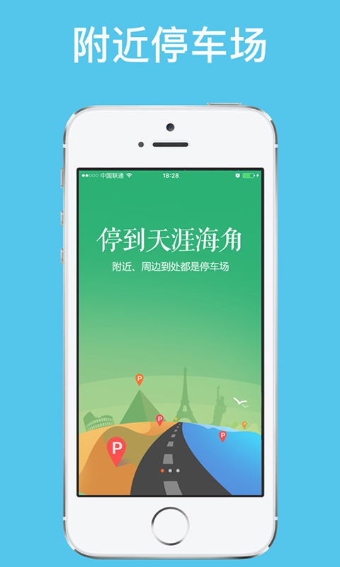 智慧停车app