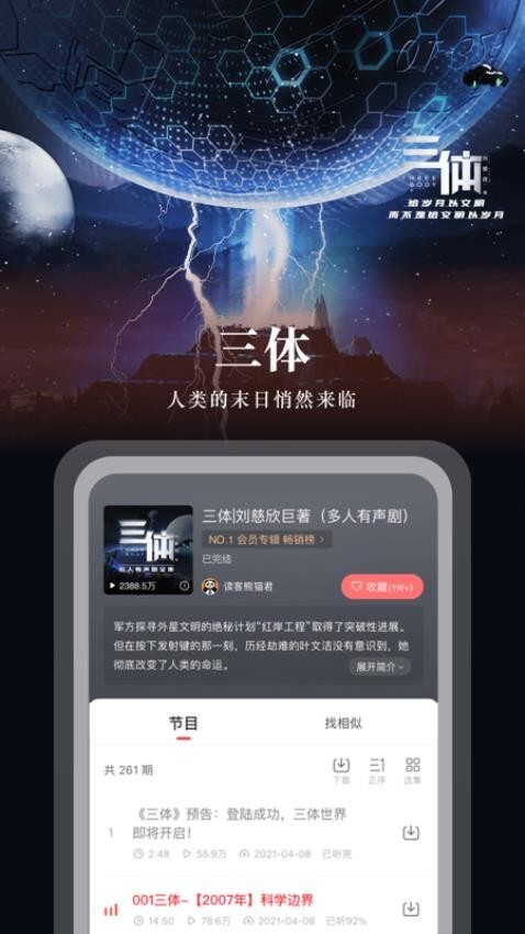 蜻蜓fm免费版图2