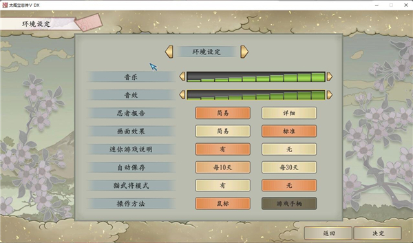 太阁立志传5中文版截图3