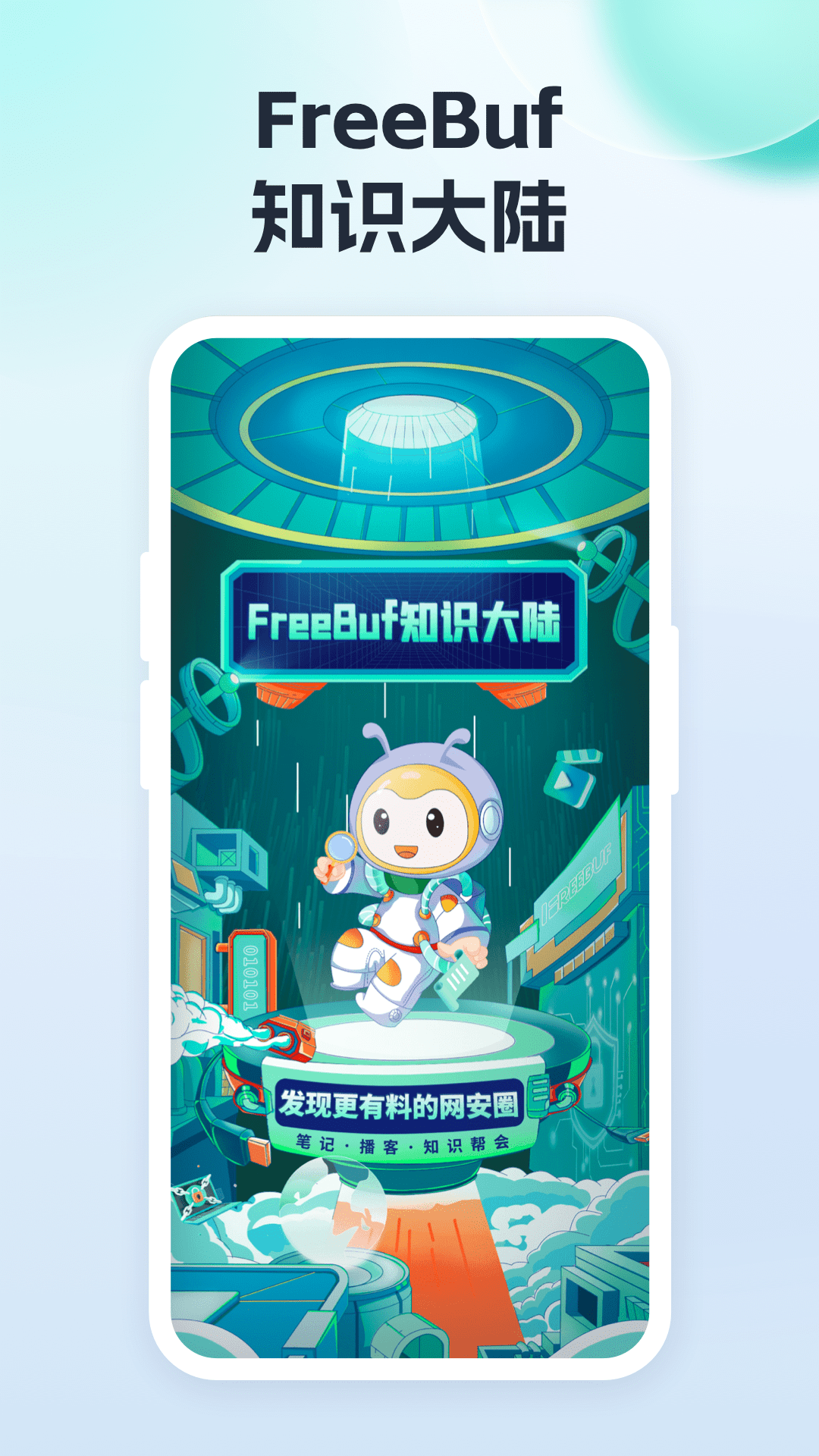 FreeBuf网安知识大陆图4