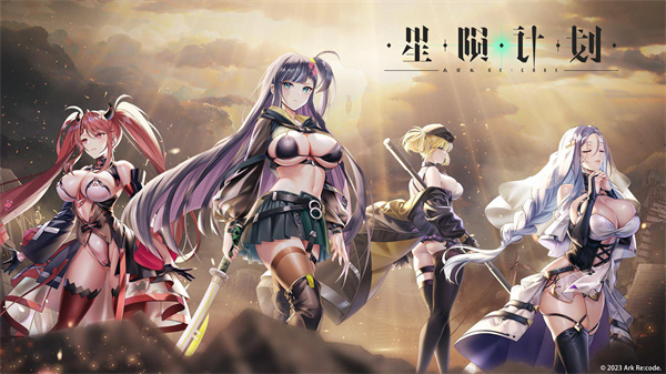 星陨计划国际服截图3