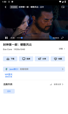 易看视频最新版截图2