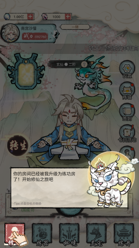 我是都市修仙人图3