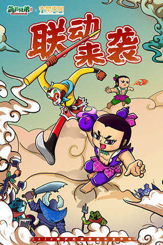 葫芦兄弟七子降妖无限内购版截图3