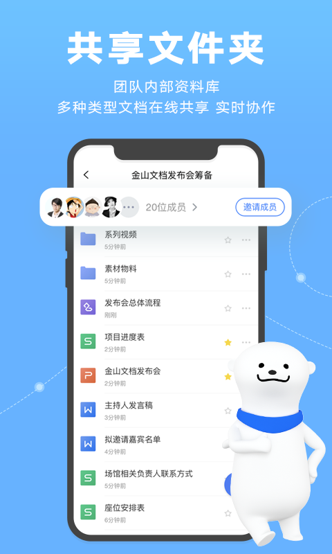 金山文档手机版图3