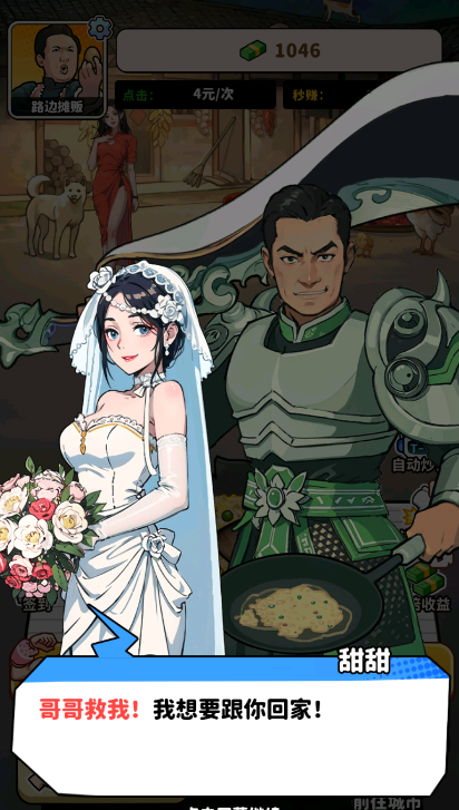 街头美食逆袭免广告版(2)