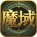 风暴魔域变态版