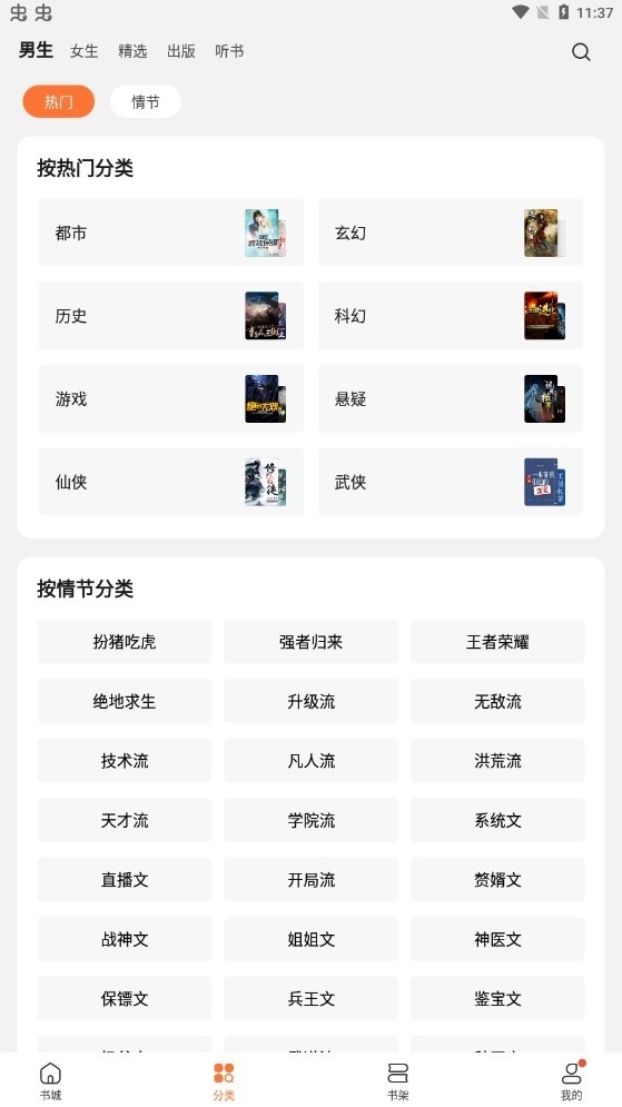 多看阅读墨水屏版截图3