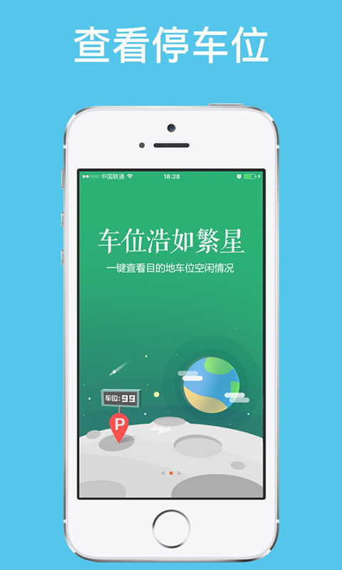智慧停车app