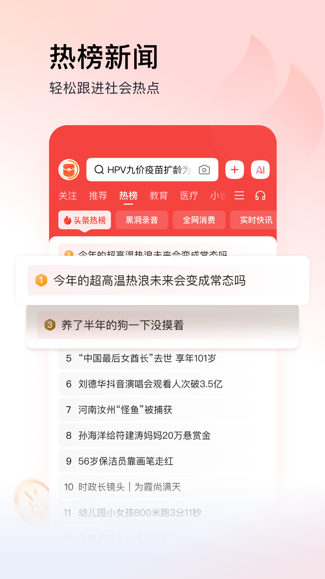 头条搜索极速版图3