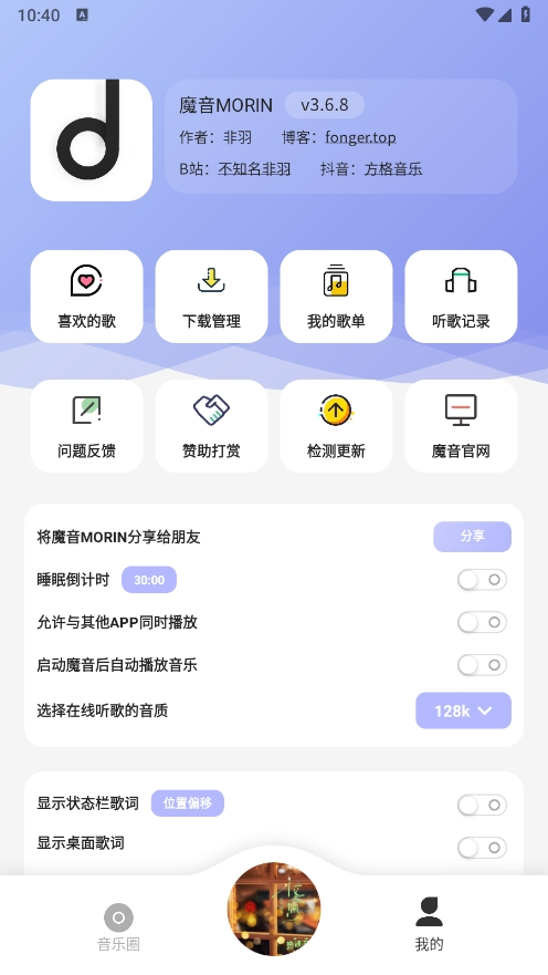 魔音morin9.9.9版本图4