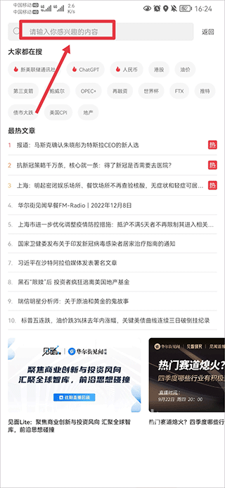 华尔街见闻手机版图2