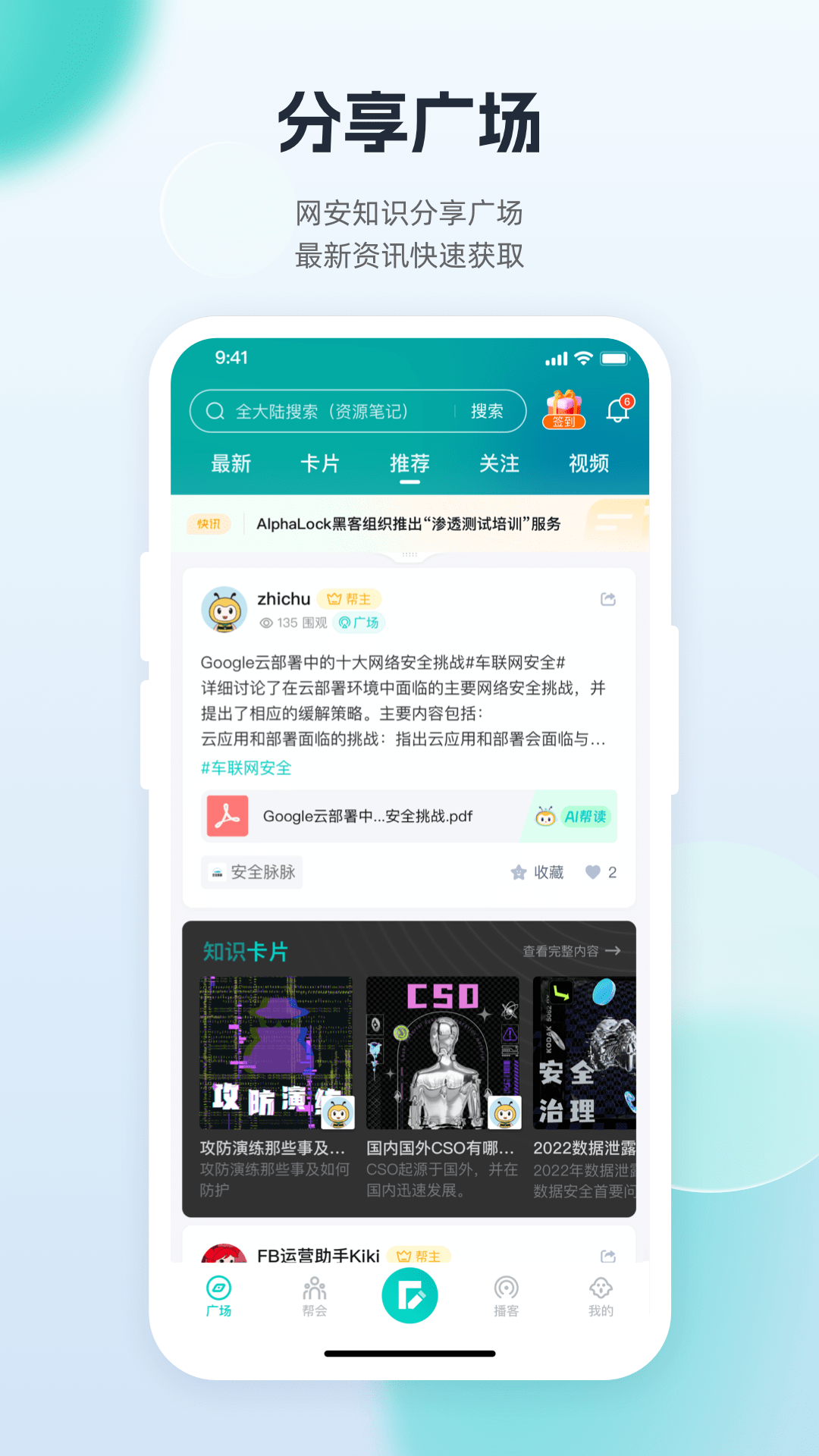 FreeBuf网安知识大陆图2